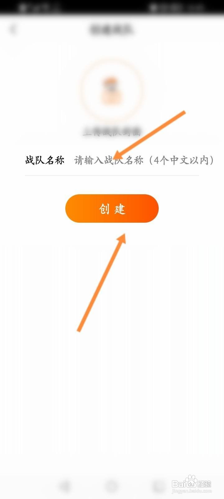 Y播怎么创建战队