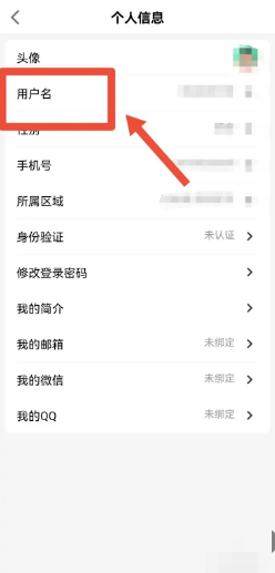 球迷帮app如何修改用户名？