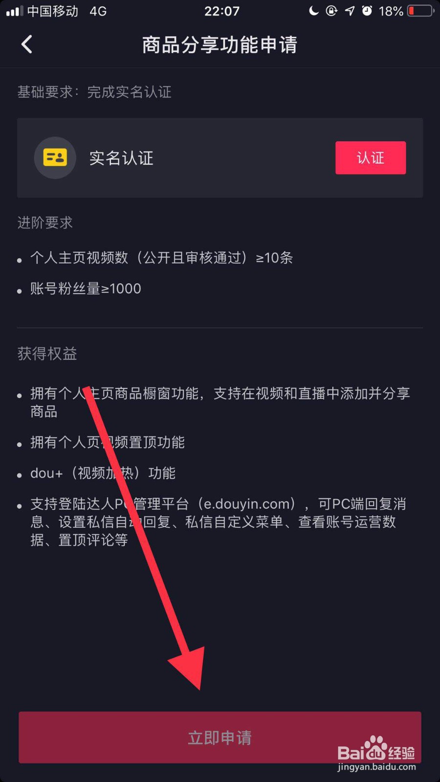 抖音如何开启商品分享功能