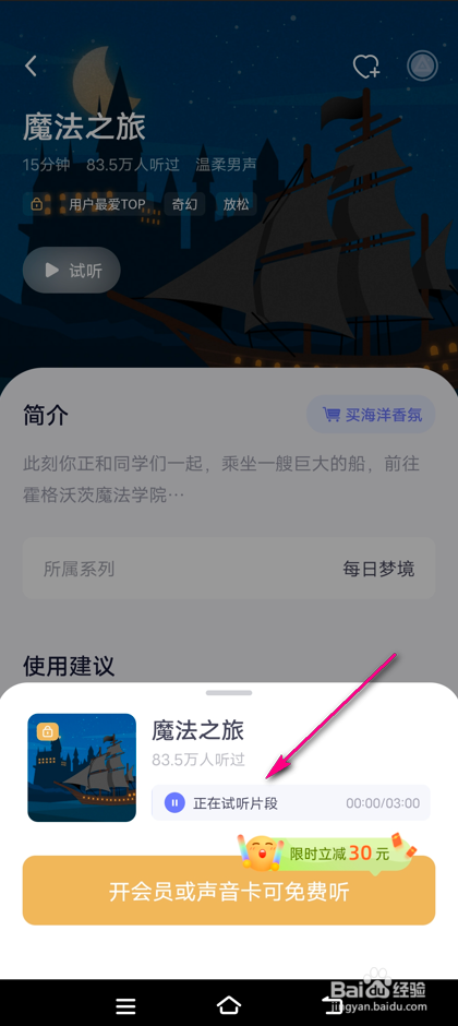 小睡眠魔法之旅试听怎么操作
