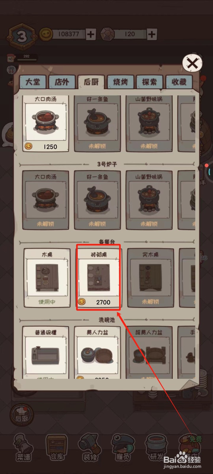 怪可爱的店中怎样获得备餐台-砖砌桌