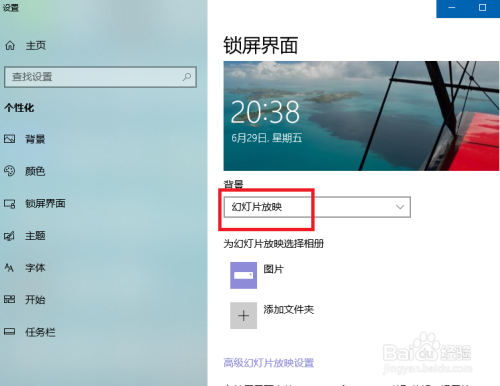 win10 电脑如何设置锁屏界面