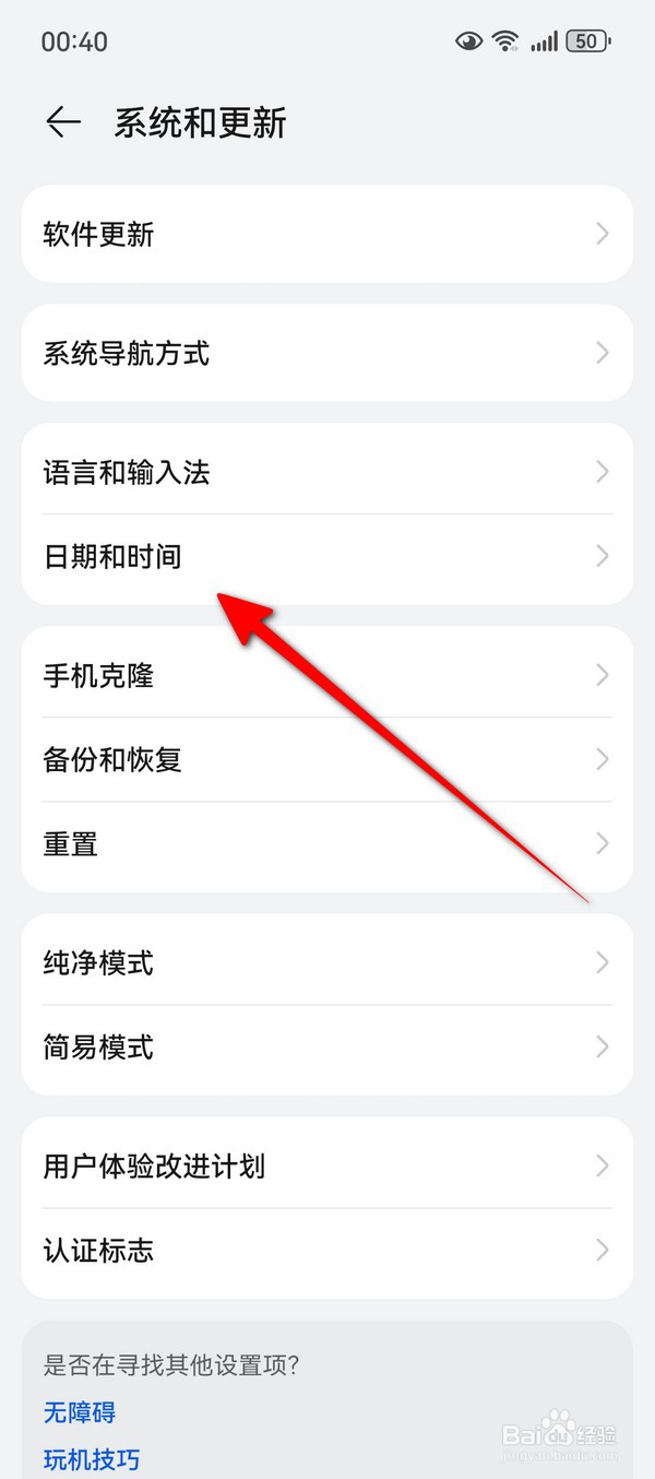 华为Pura70怎么设置时区