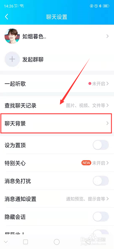 手机QQ怎么设置聊天背景