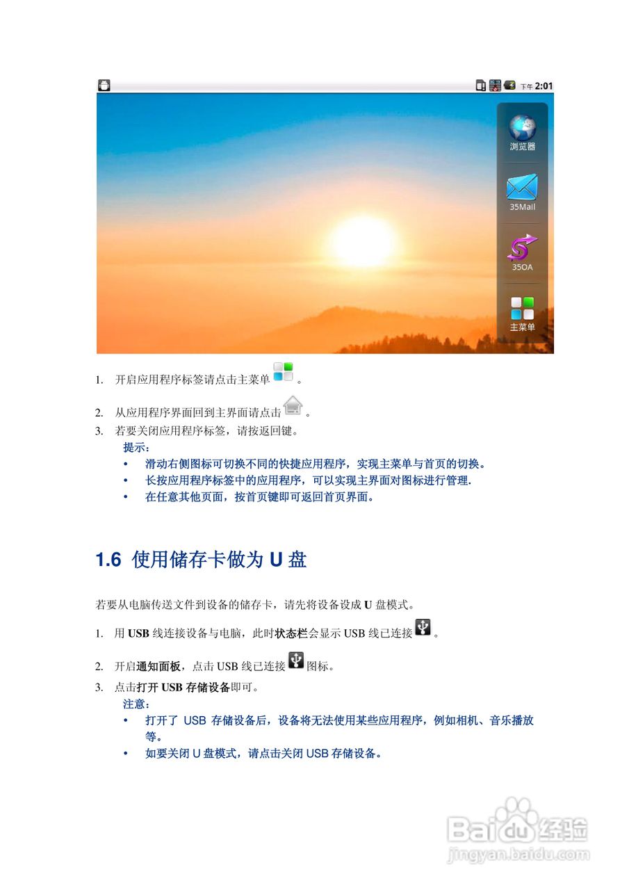 U705手机平板中文使用说明书:[1]