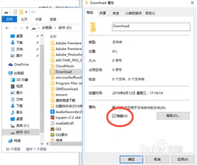 如何隐藏电脑文件