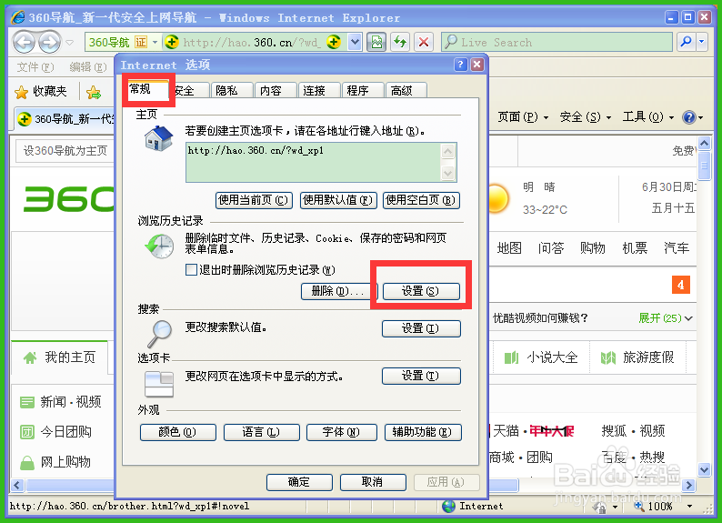 如何增大IE临时缓存文件的容量？