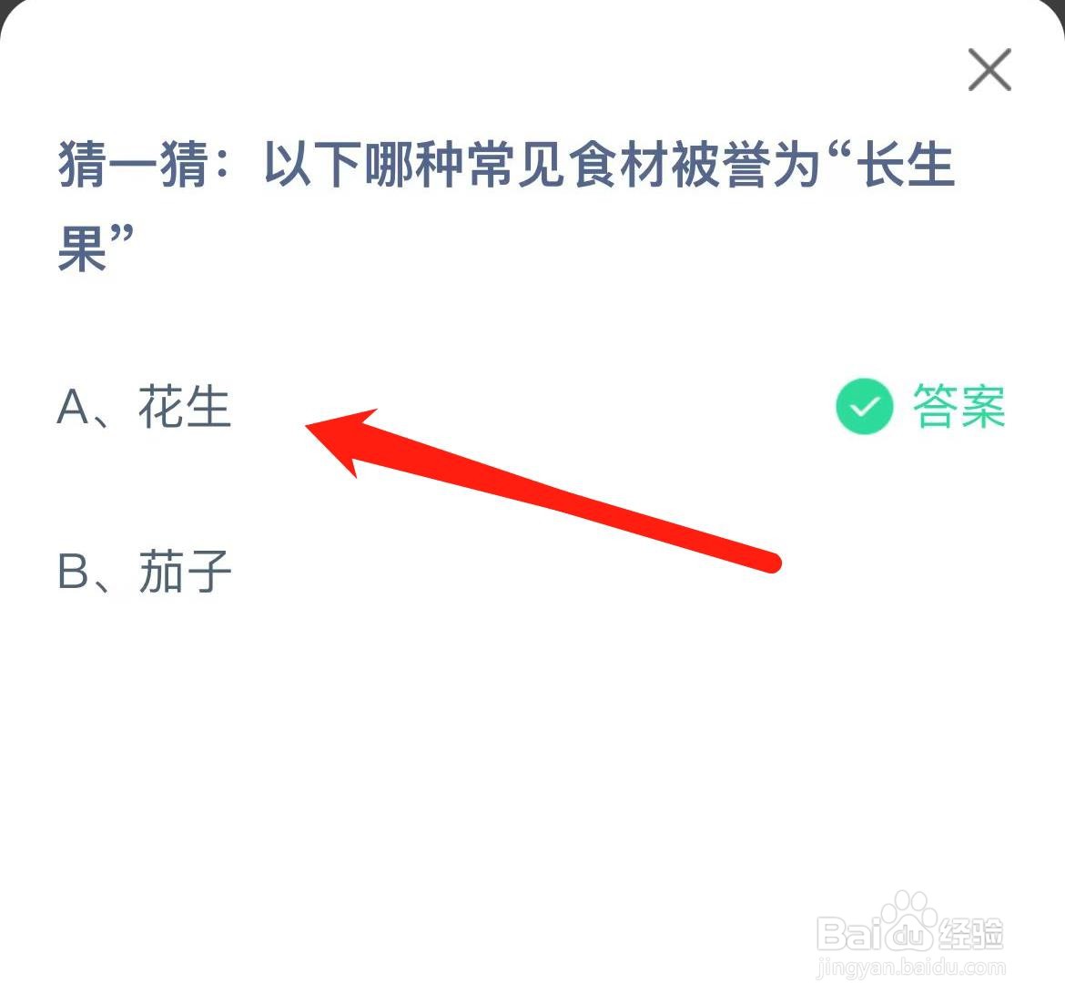 蚂蚁庄园2024年7月3日问题答案怎么找