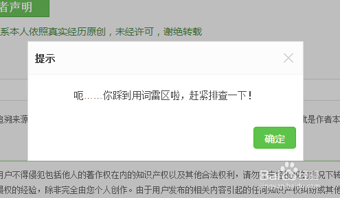 发布百度经验是发现踩到雷区了，如何排查！