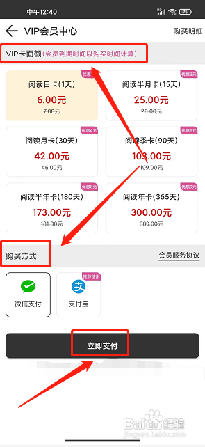浪云阅读器app怎么开通会员