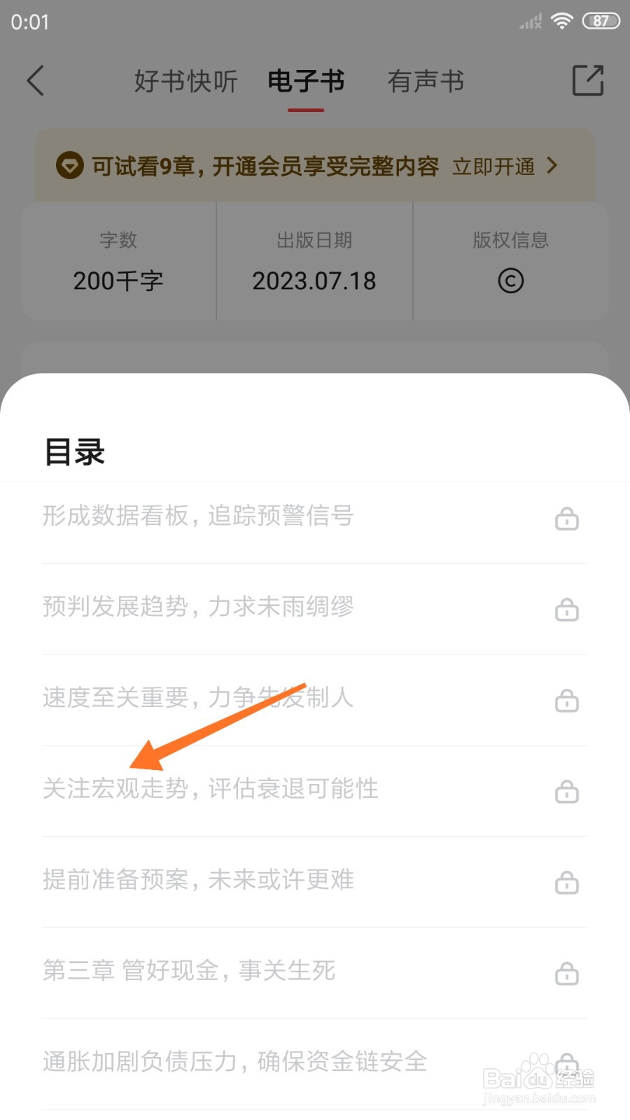 中信书院中如何查看关注宏观走势
