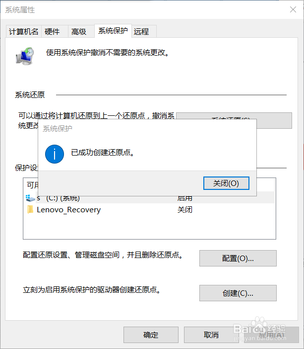 win10 清理另类的系统垃圾--清理还原点