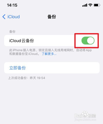 苹果手机icloud怎么才能恢复备份