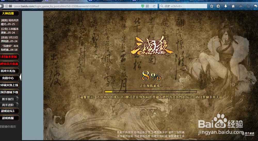 百度游戏三国杀玩不了，显示不给力