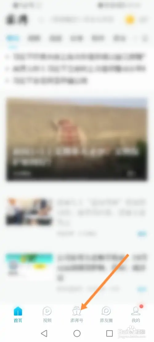 澎湃新闻怎样上传视频