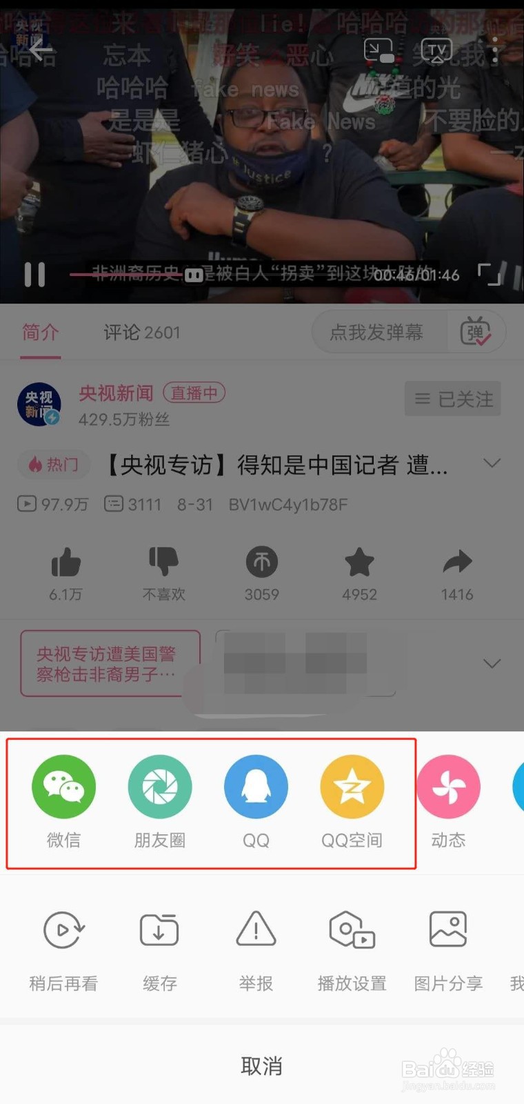 bilibili如何分享某个视频到其它社交平台