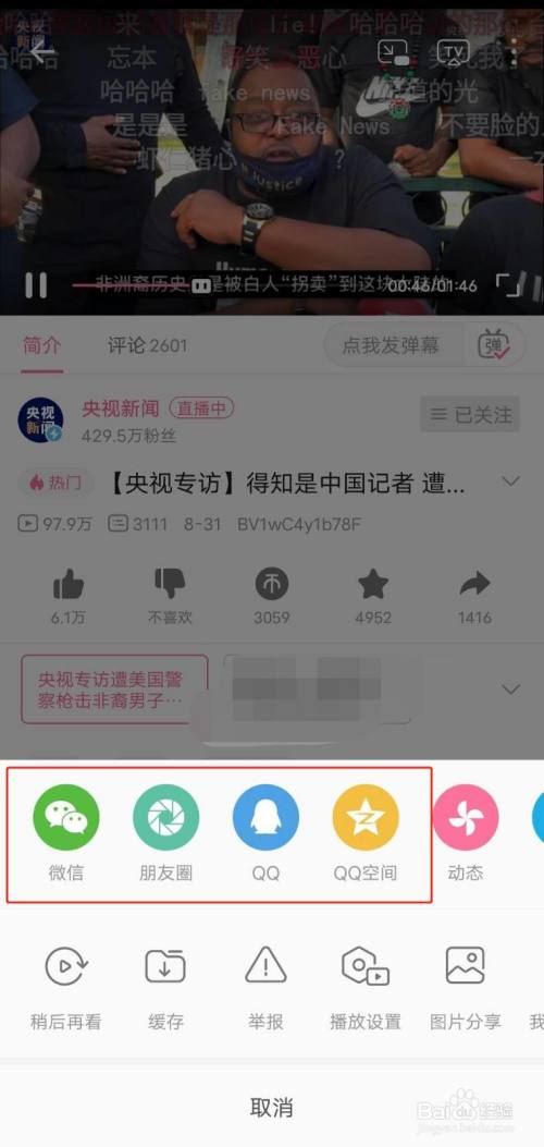 bilibili如何分享某个视频到其它社交平台