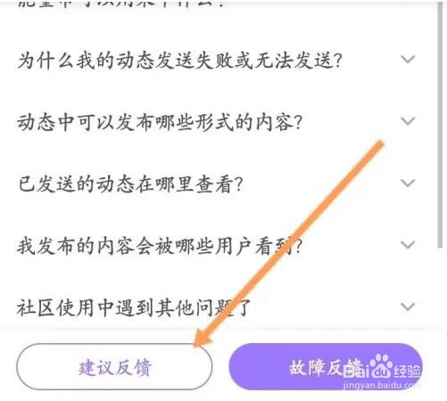 爱奇艺叭嗒如何进行意见反馈