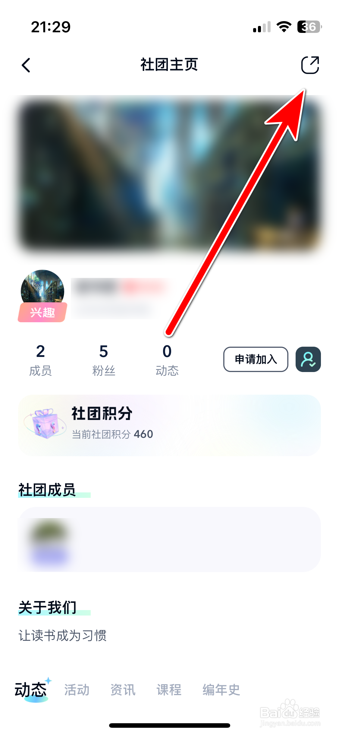 自涞如何分享社团的主页链接到微信朋友圈