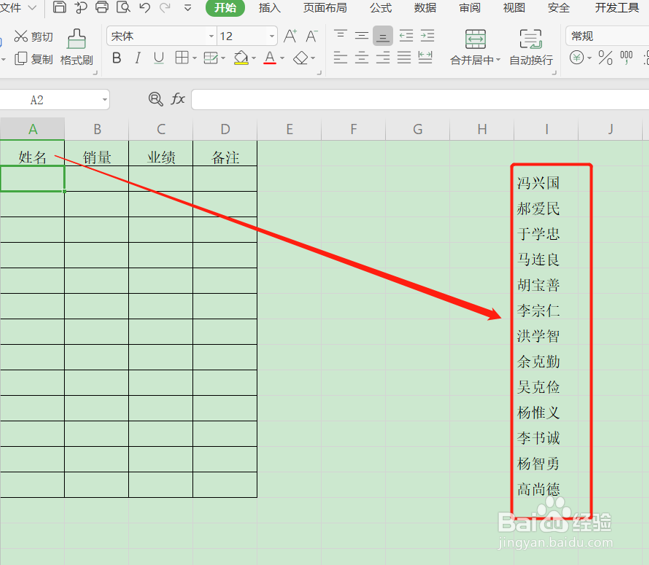 如何在Excel表格中制作联想动态下拉菜单