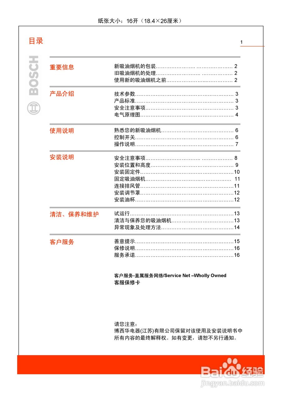 博世DKE906NTI吸油烟机使用及安装说明书:[1]
