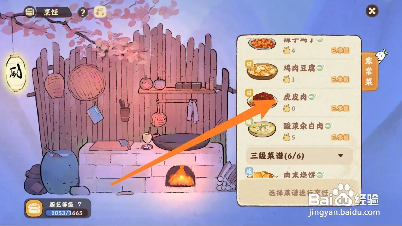 怎么在桃源深处有人家获得虎皮肉