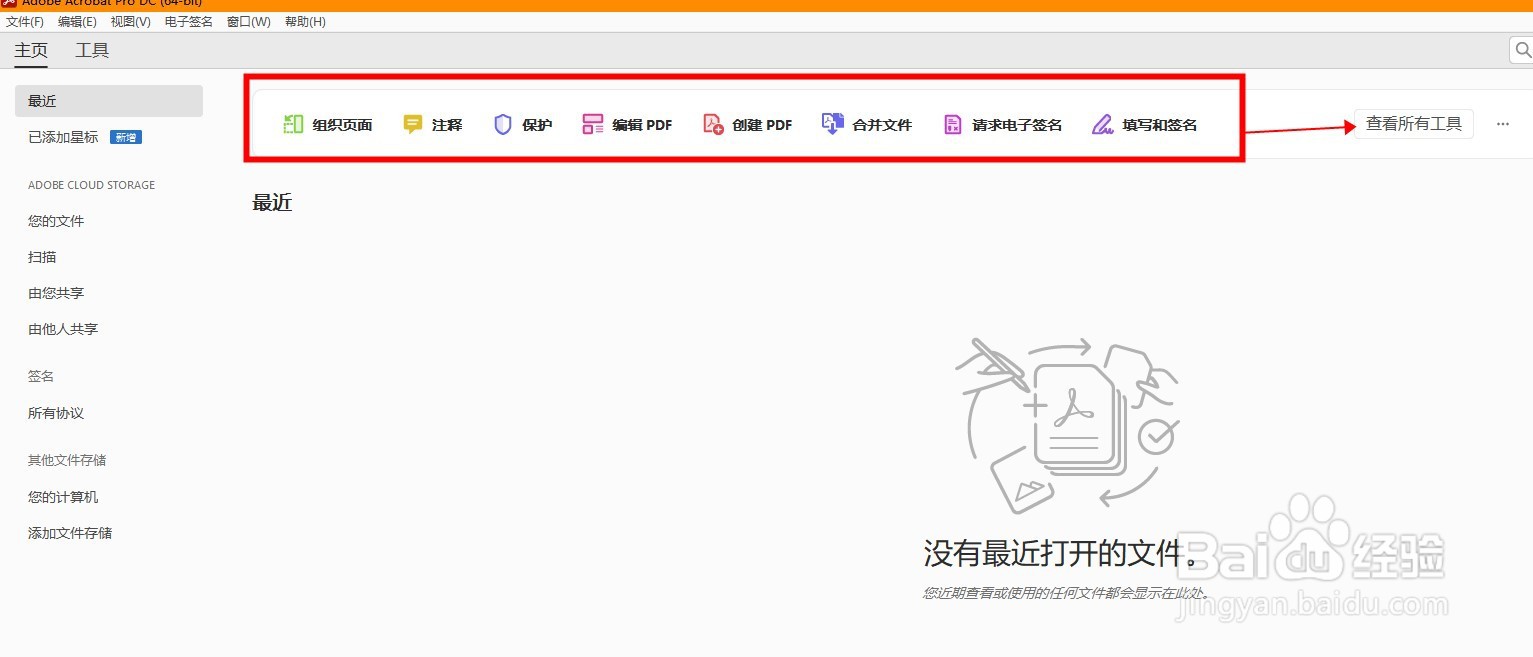 如何简单编辑PDF文件