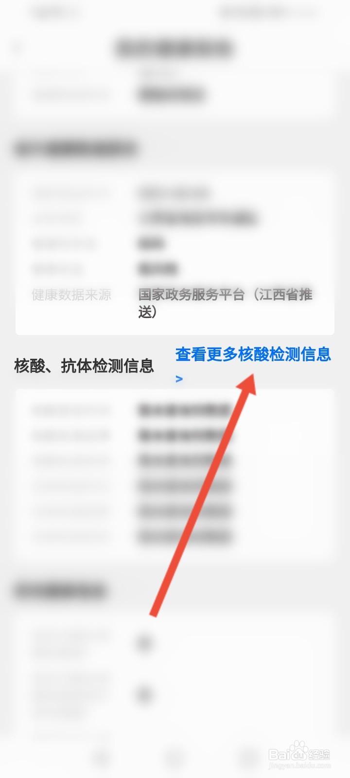 闽政通核酸检测在哪里显示