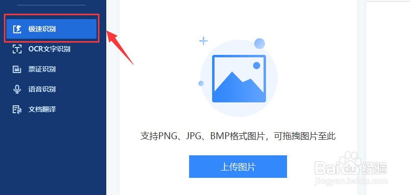 使用OCR软件怎样提取图片中的文字？