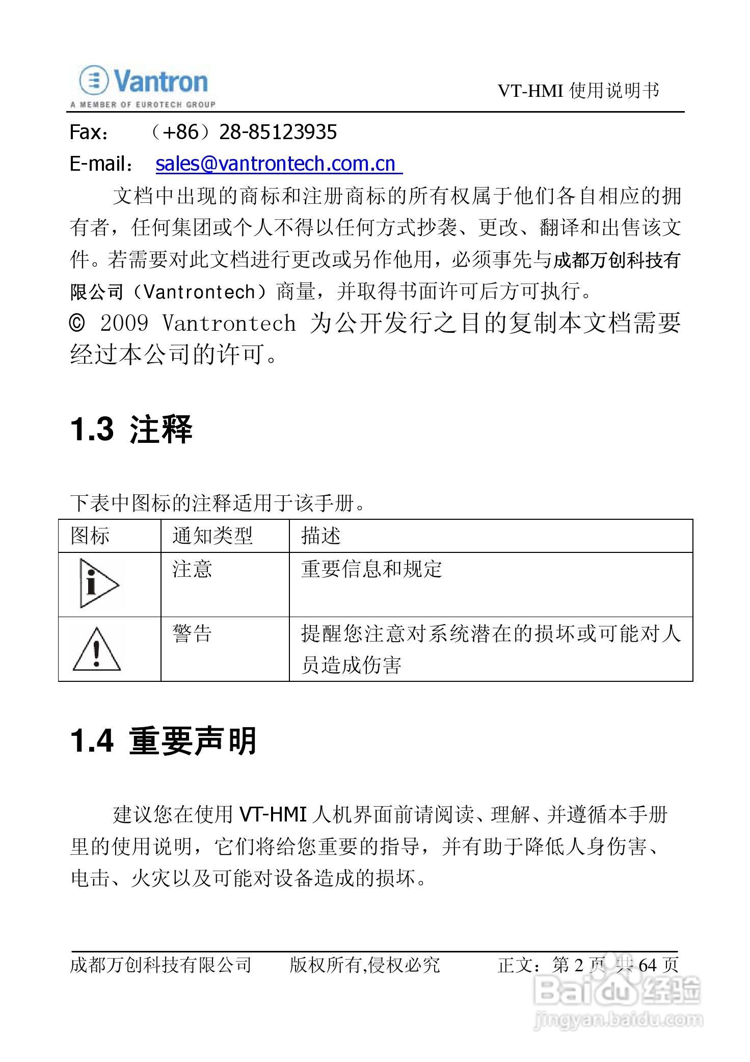 VT-HMI人机界面使用说明书V2:[1]