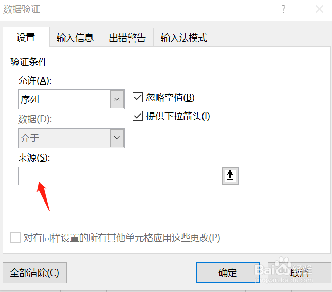 Excel下拉列表选项如何制作
