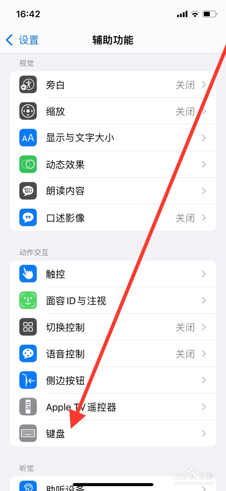 iPhone外接键盘怎么关闭慢速键