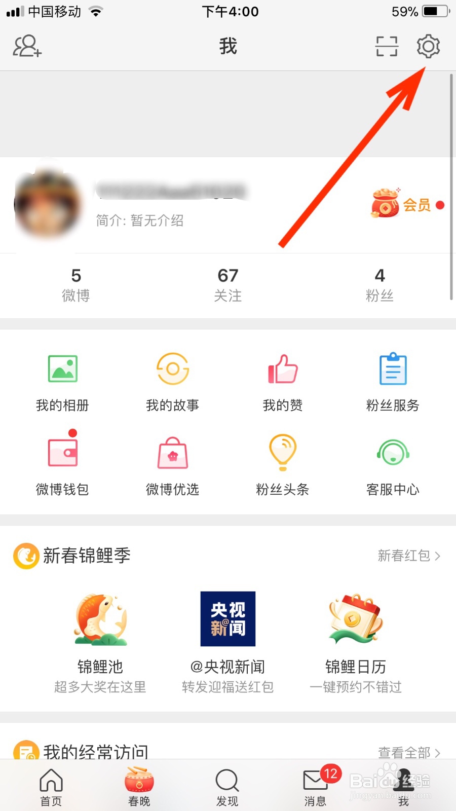 如何设置微博图片为普通模式