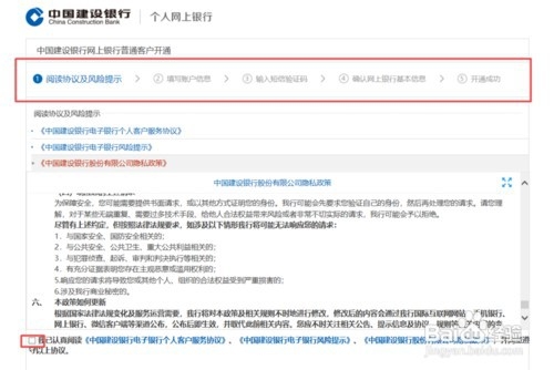 如何开通建设银行网银？