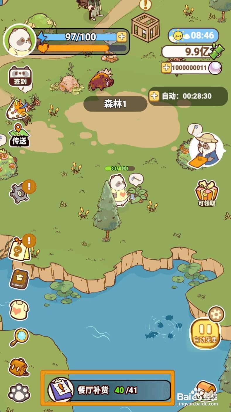 熊猫餐厅餐厅补货如何操作