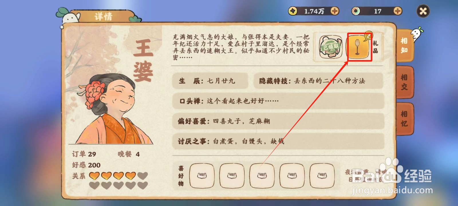 桃源深处有人家中怎样领取村民王婆的礼品