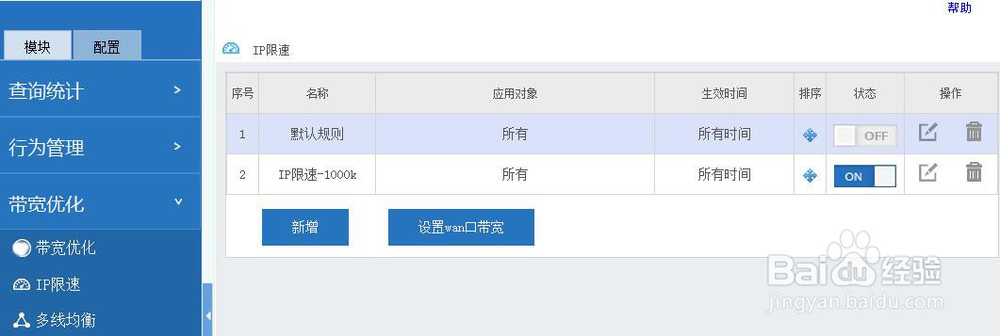 详解软路由的带宽优化功能