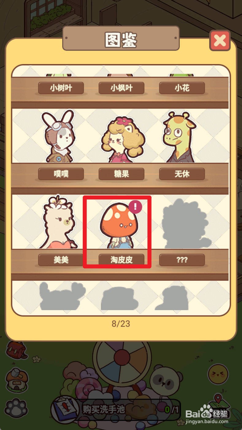 《熊猫餐厅》查看淘皮皮图鉴，领取爱的礼物