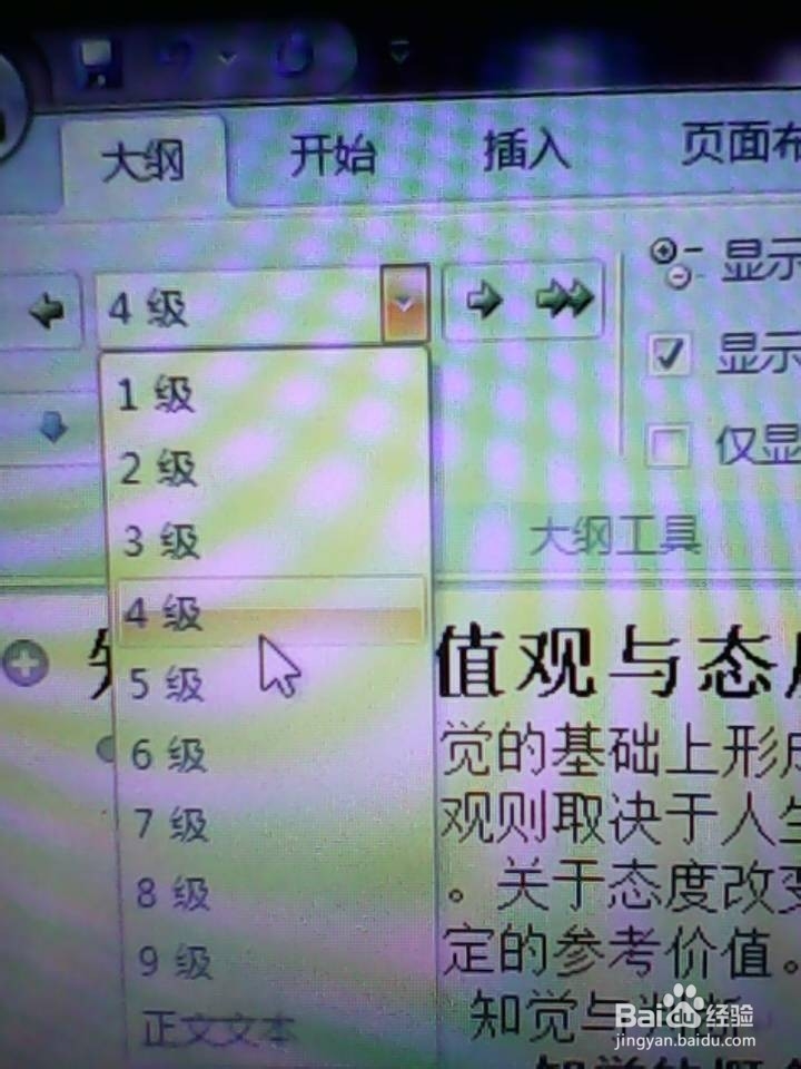 Word文档插入自动目录