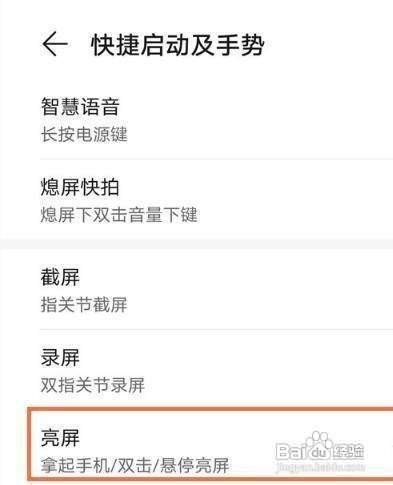 华为nova8怎么打开双击亮屏呢