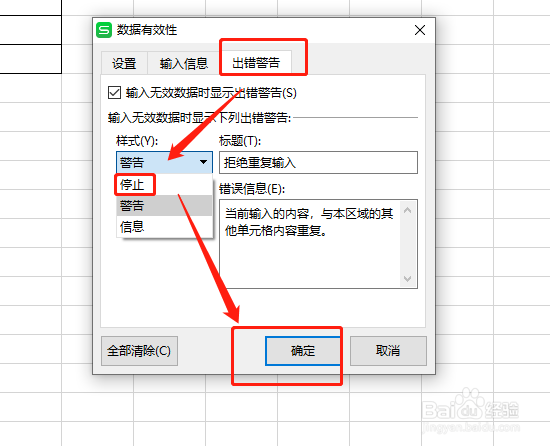 Excel中如何拒绝输入重复项？