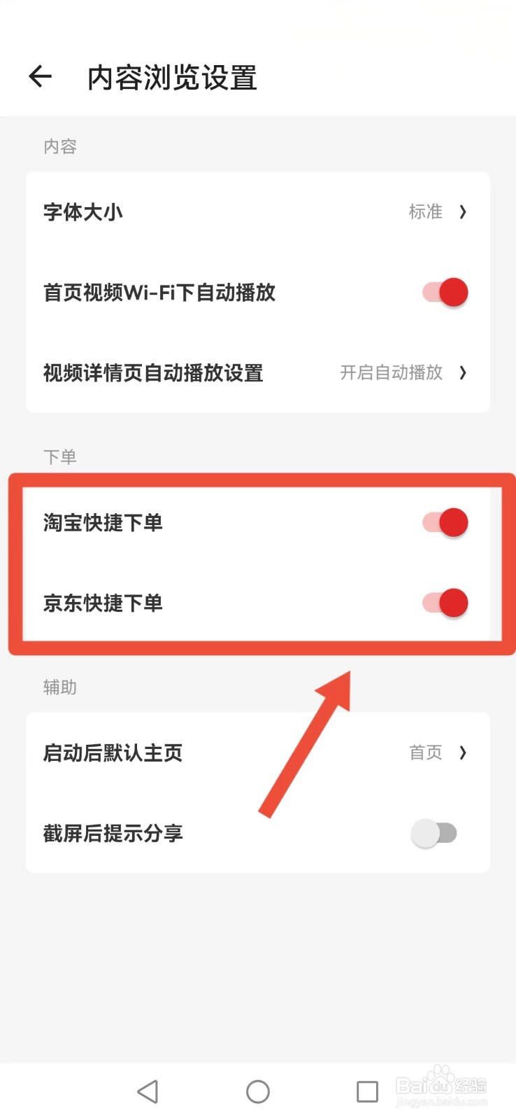 《什么值得买》怎么开启淘宝及京东快捷下单模式