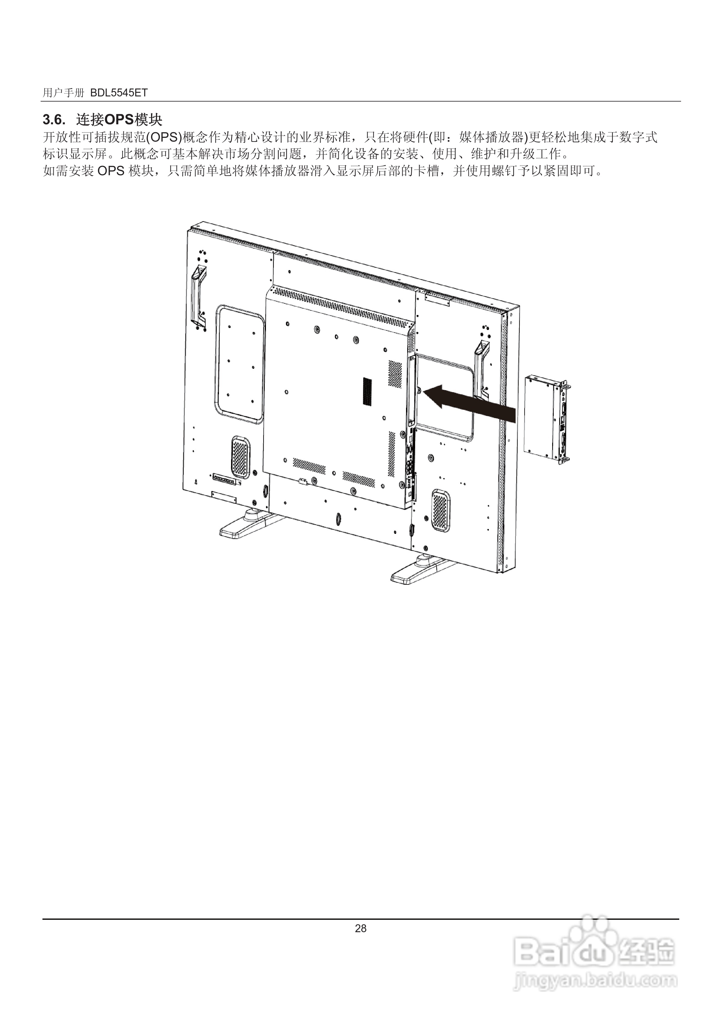飞利浦BDL5545ET 55寸大屏显示器用户手册:[3]