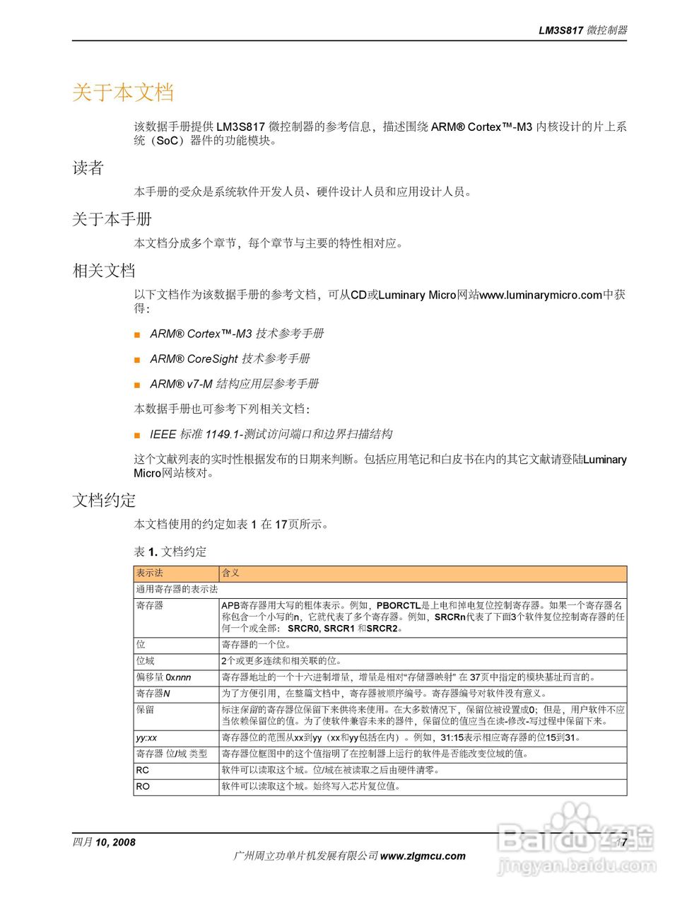 周立功LM3S817微控制器说明书:[2]