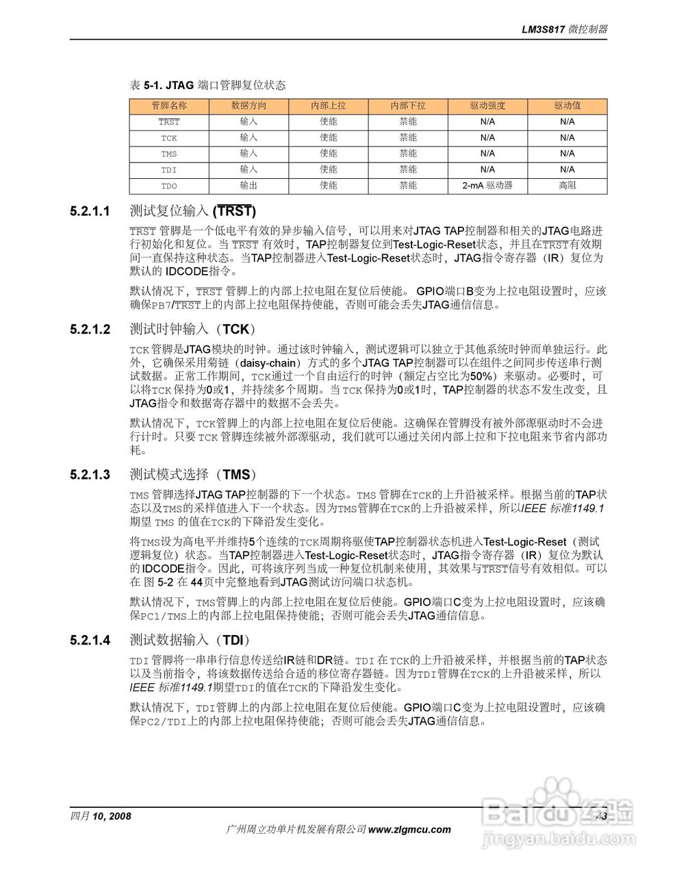 周立功LM3S817微控制器说明书:[5]