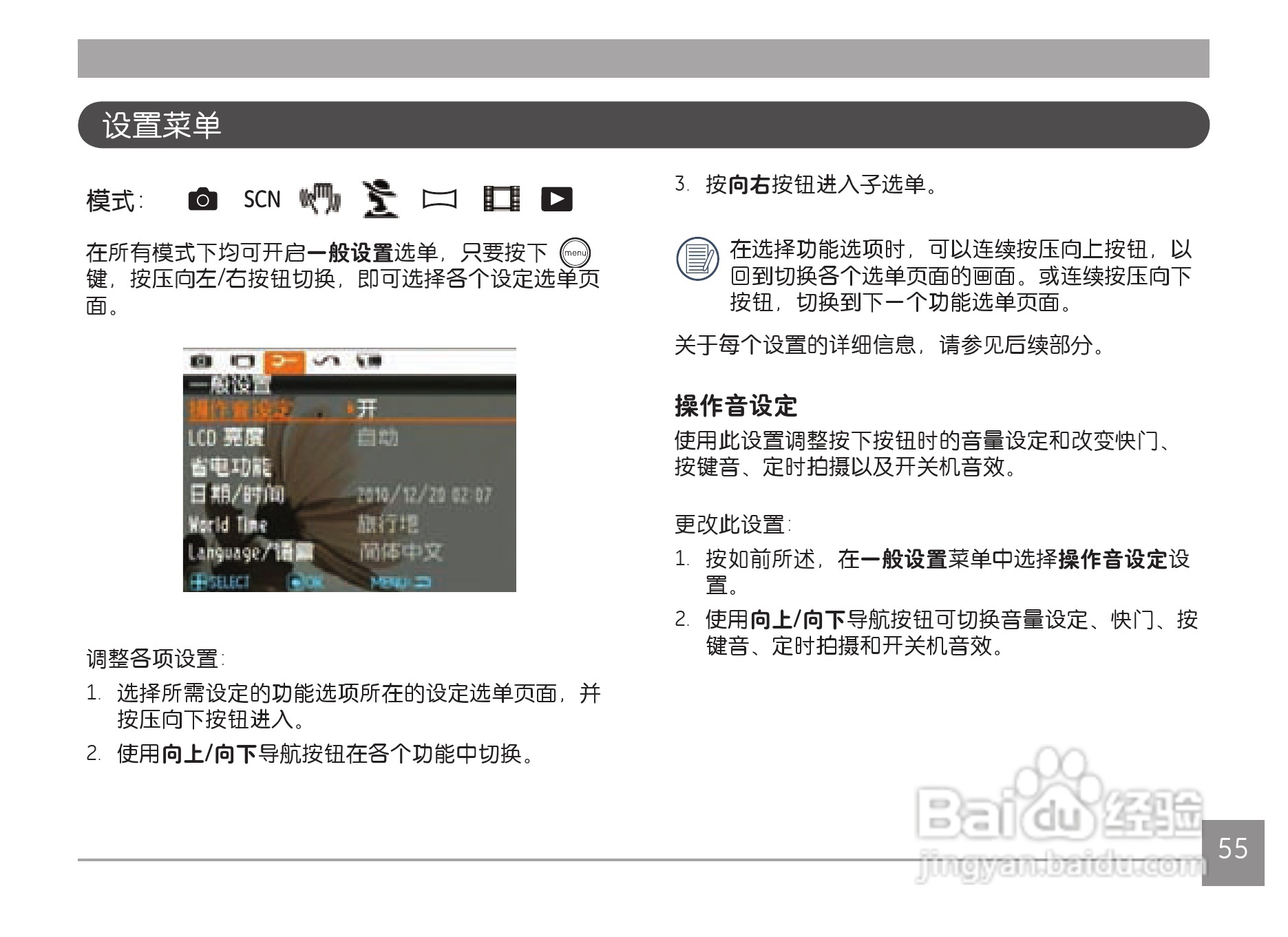 GE通用Z4300数码相机说明书:[6]