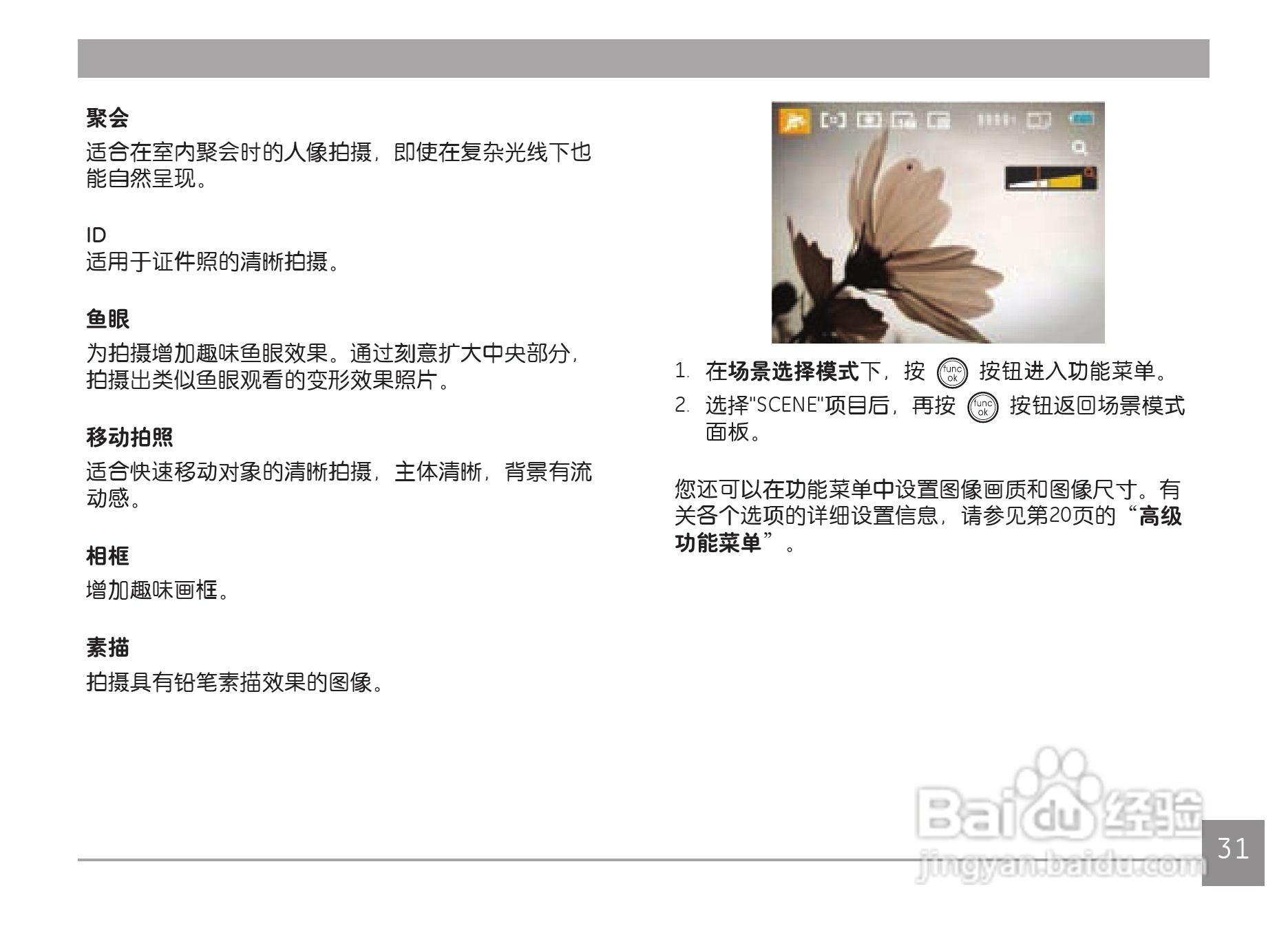 GE通用Z4300数码相机说明书:[4]