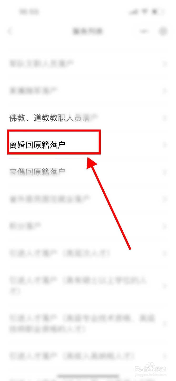离婚户口怎么落户
