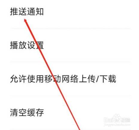 新片场怎么开启推送通知