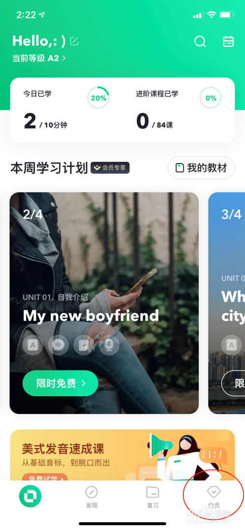 在开言英语APP如何制定学习计划